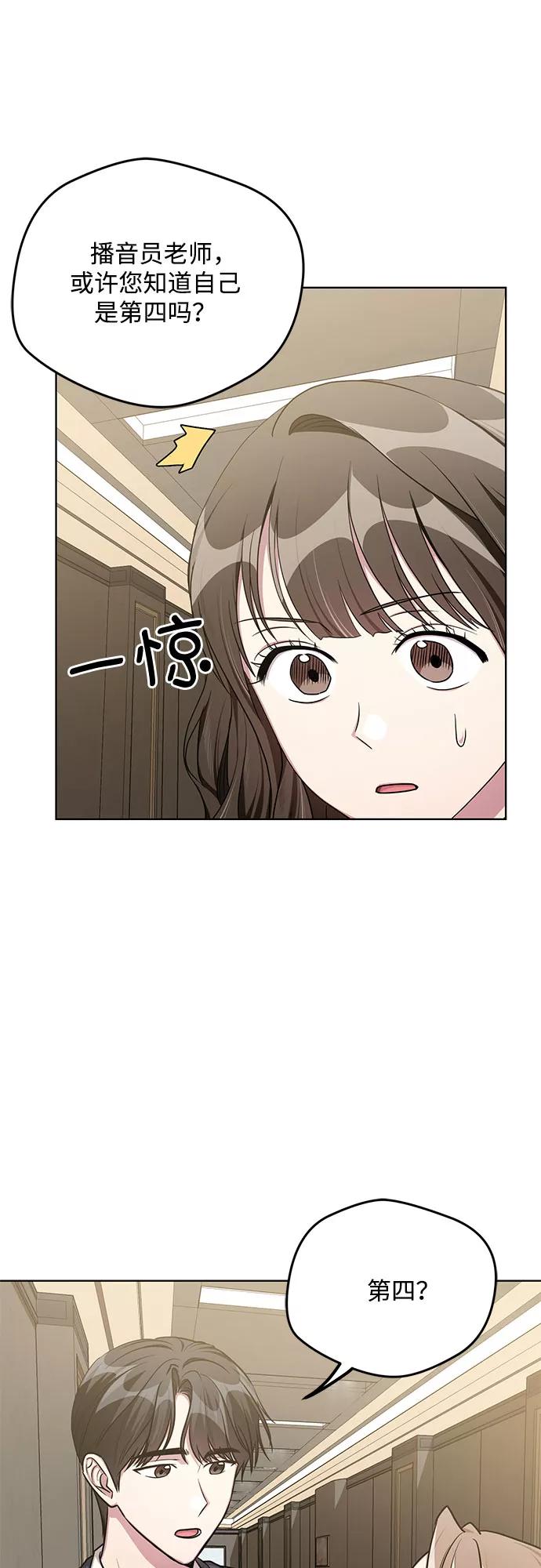 《心动速报》第57话 第21页
