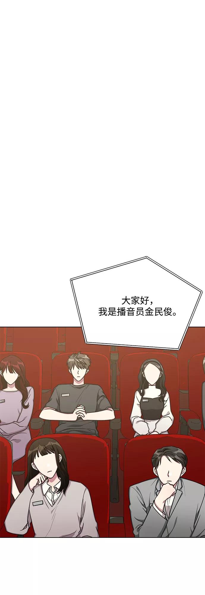 《心动速报》第57话 第6页