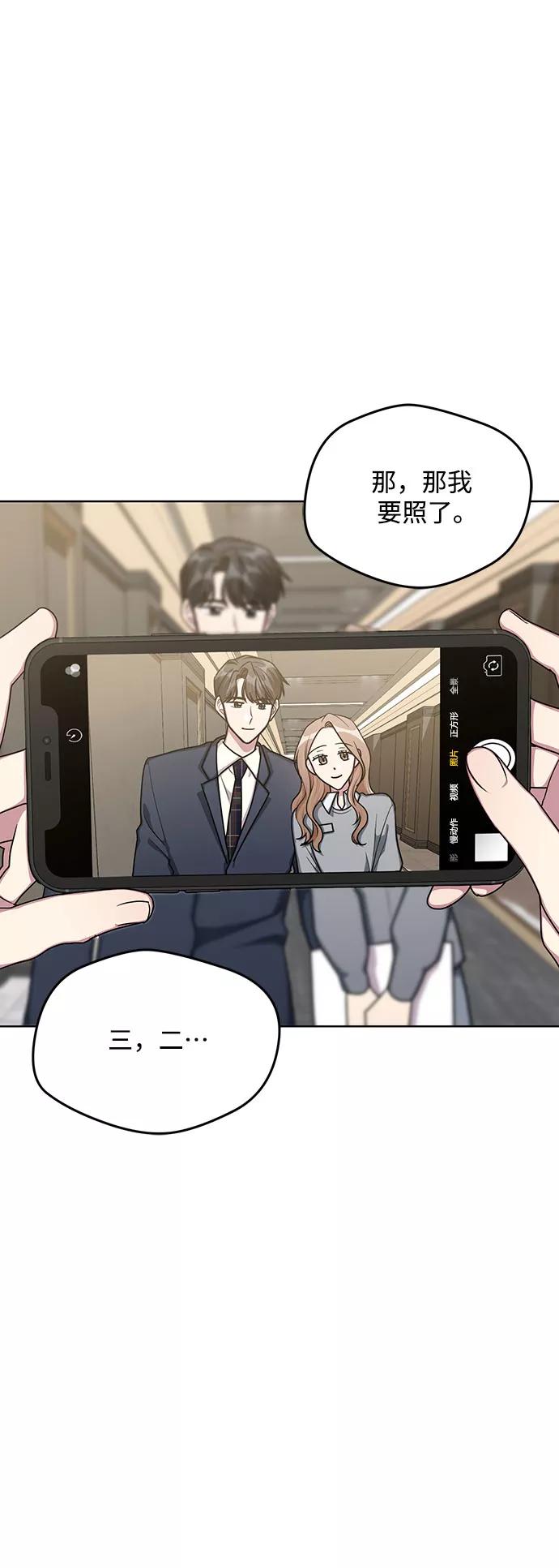《心动速报》第57话 第30页