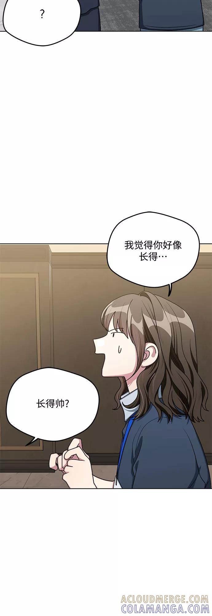 《心动速报》第57话 第37页