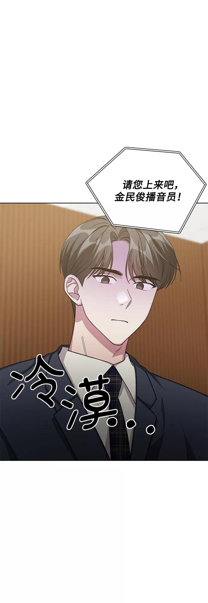 《心动速报》第57话 第2页