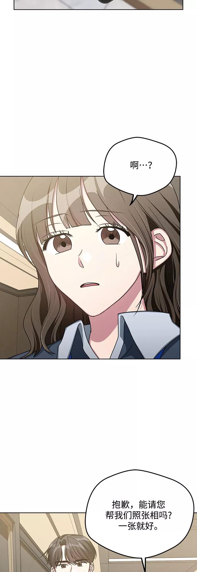 《心动速报》第57话 第27页
