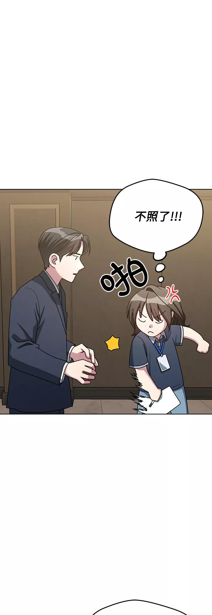 《心动速报》第57话 第41页
