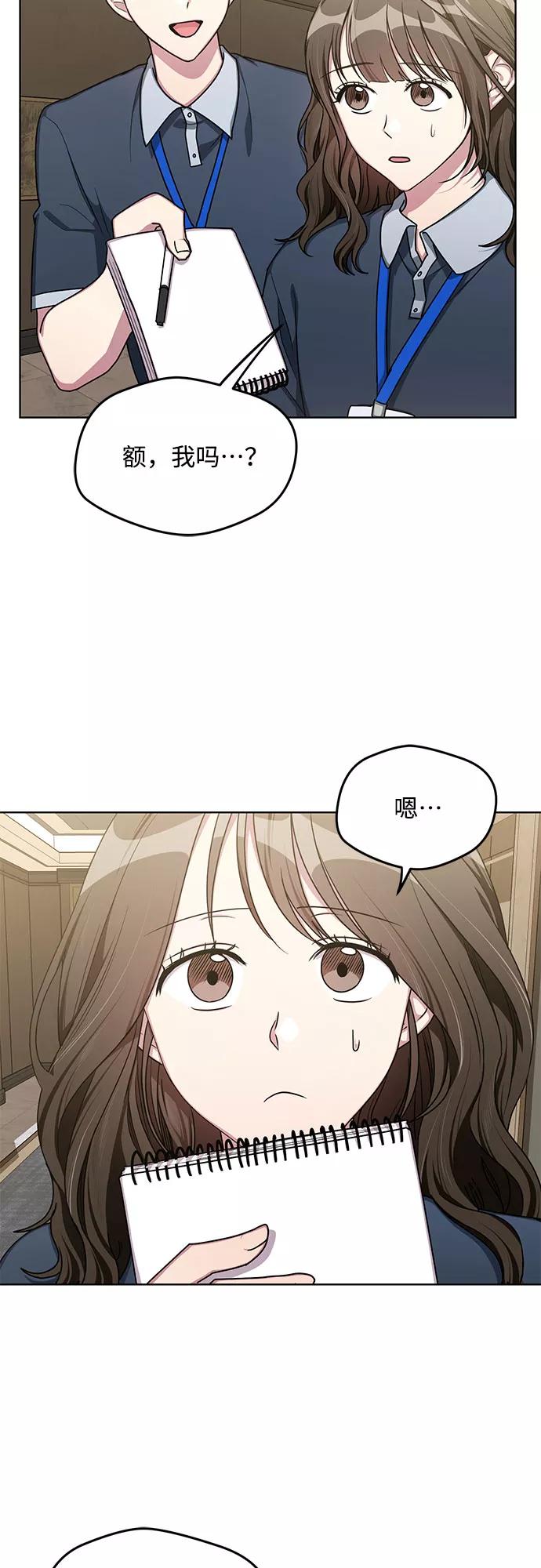《心动速报》第57话 第17页