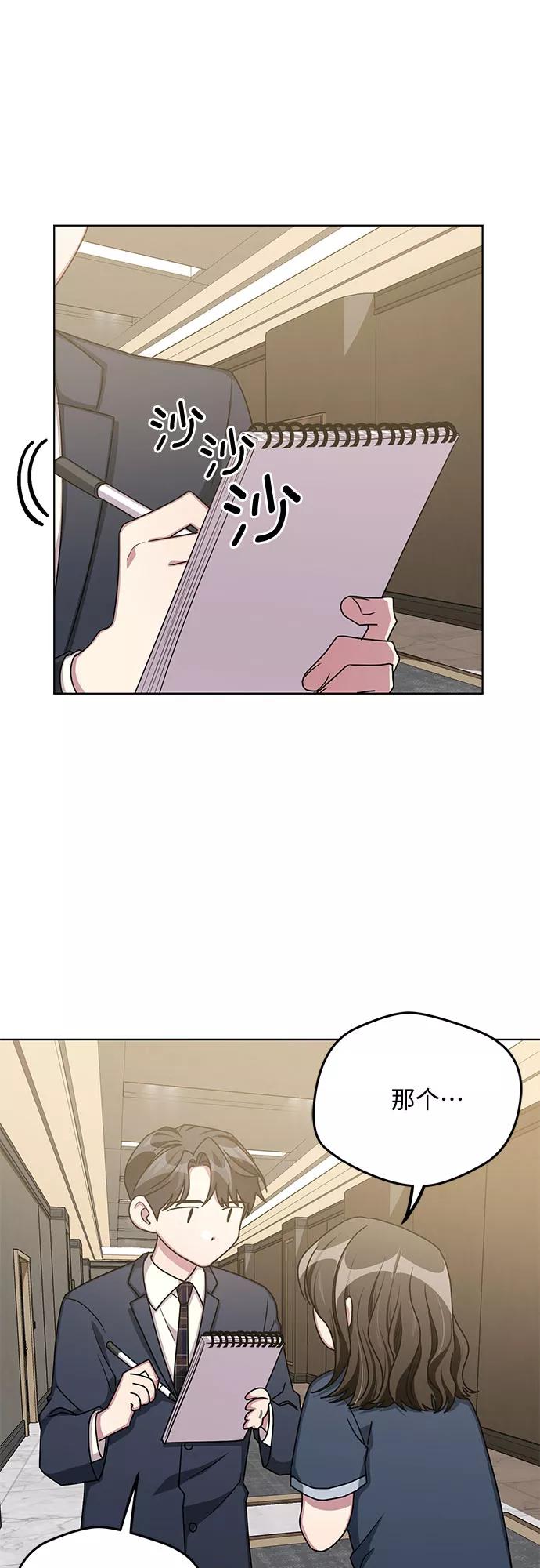 《心动速报》第57话 第36页