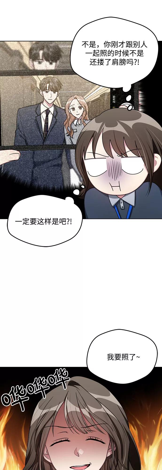 《心动速报》第58话 第29页