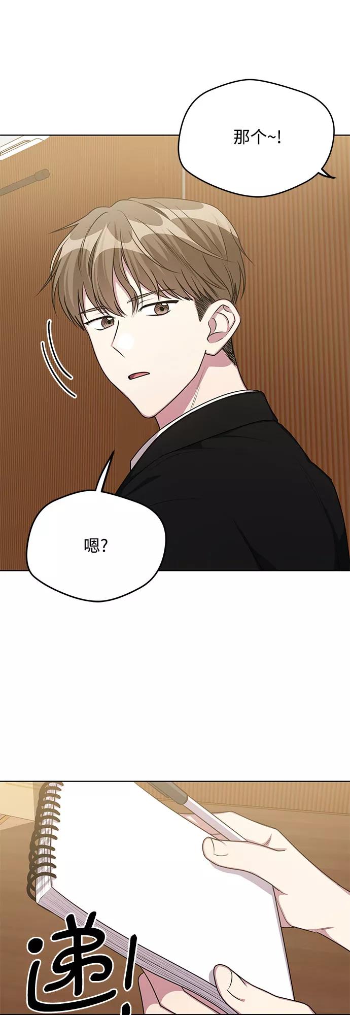《心动速报》第58话 第5页