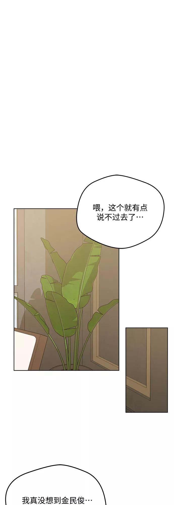 《心动速报》第58话 第39页