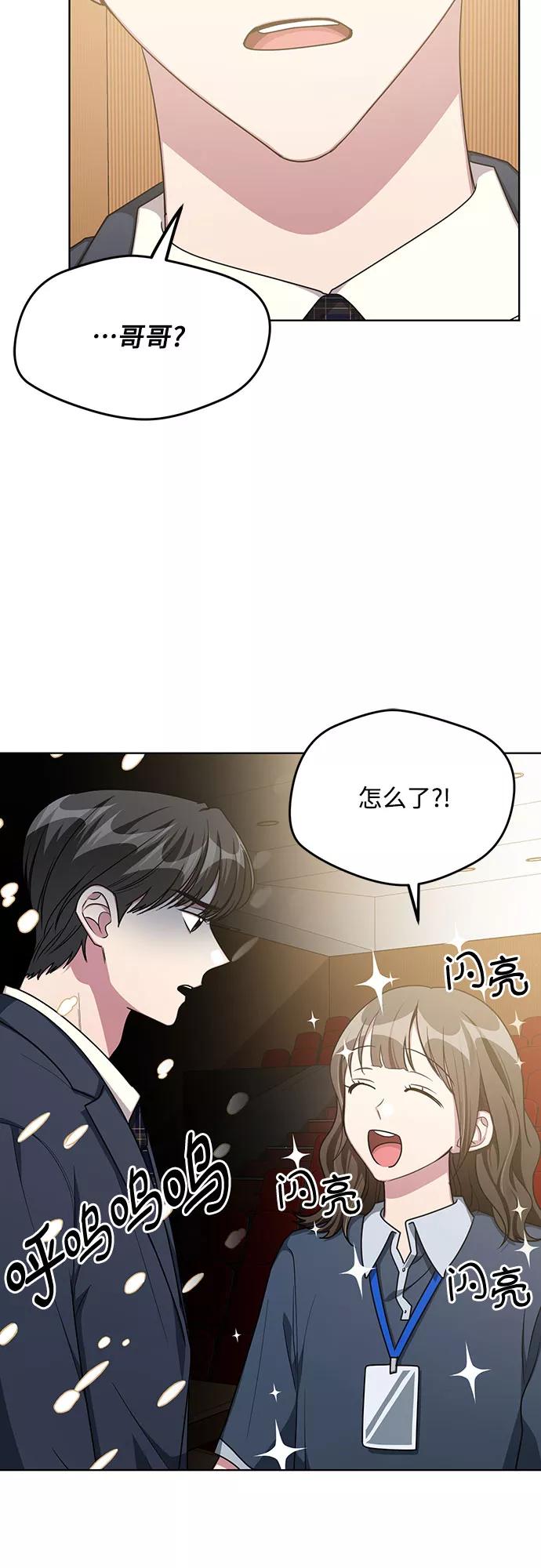 《心动速报》第58话 第32页