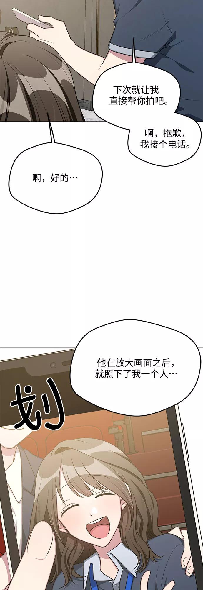 《心动速报》第58话 第41页