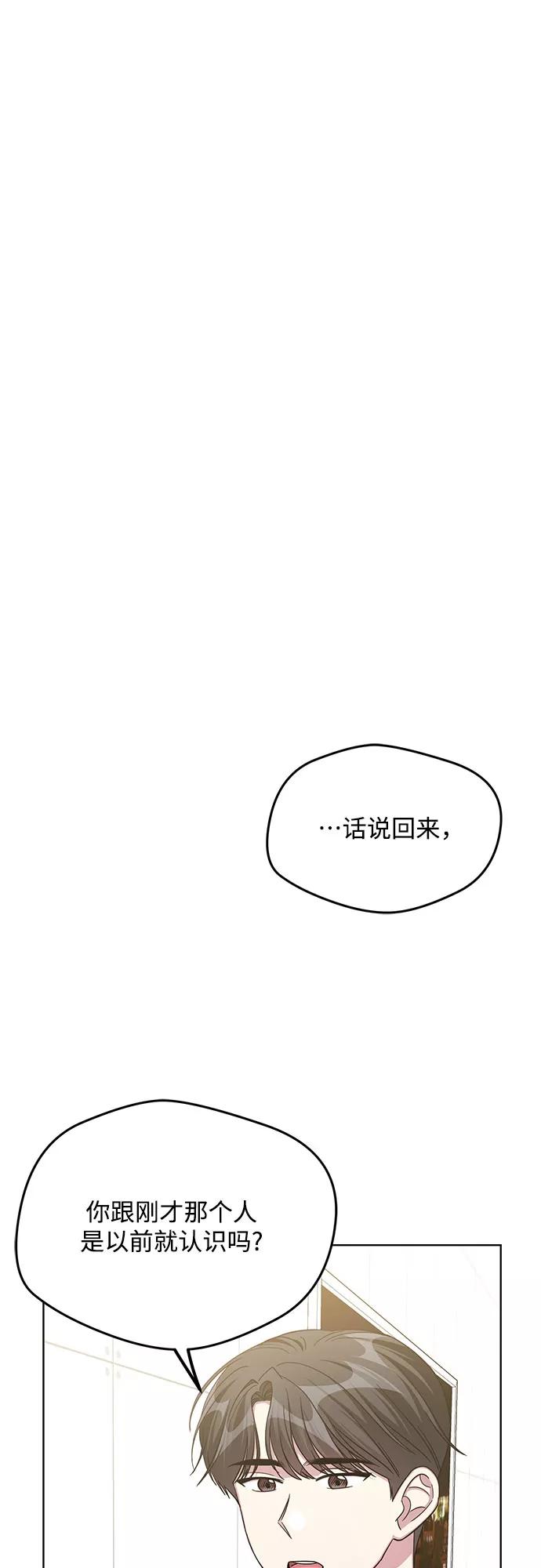 《心动速报》第58话 第45页