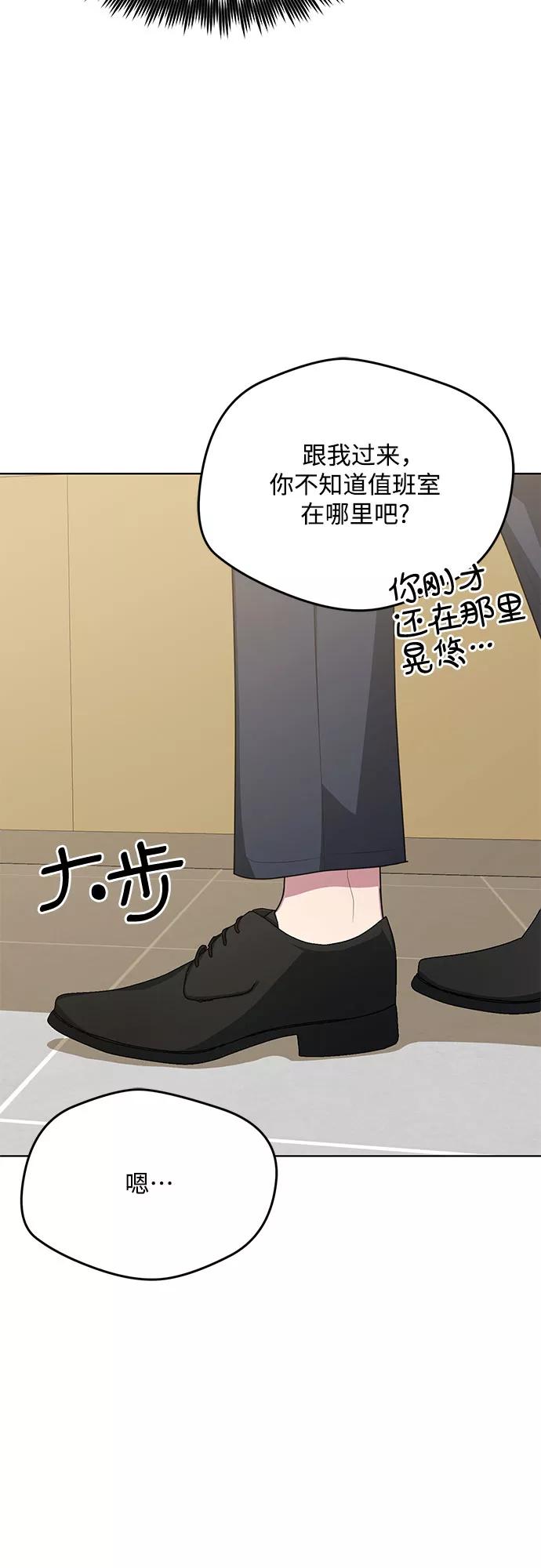 《心动速报》第58话 第48页