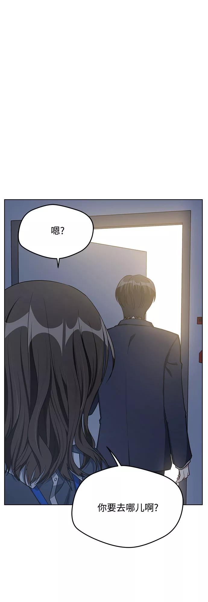 《心动速报》第58话 第51页