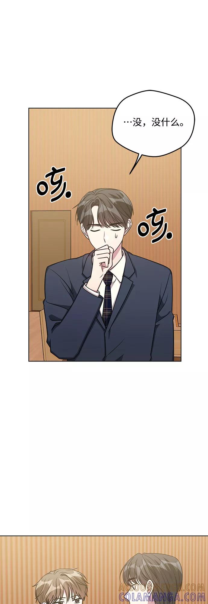 《心动速报》第58话 第34页