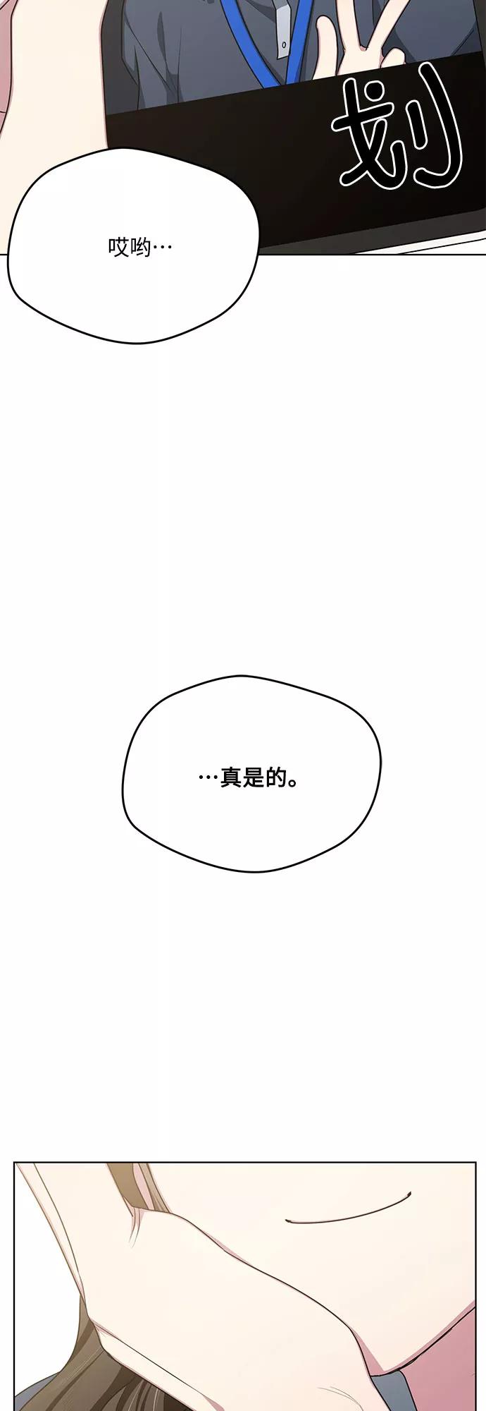 《心动速报》第58话 第42页
