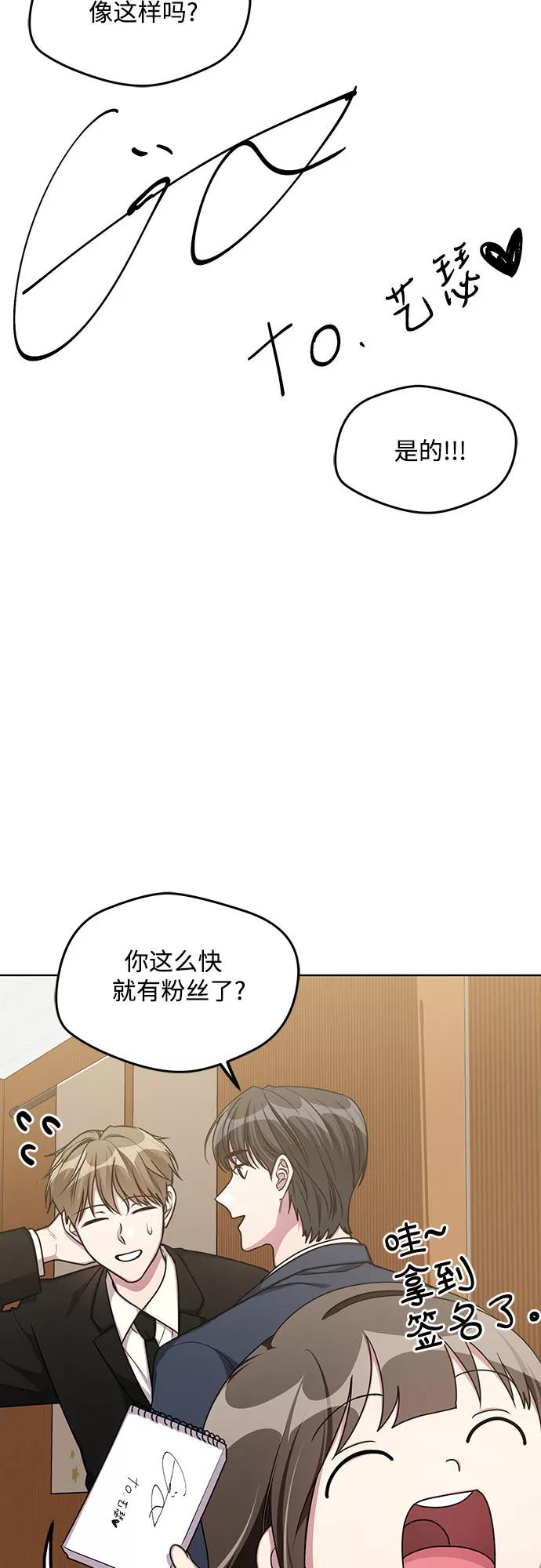 《心动速报》第58话 第14页