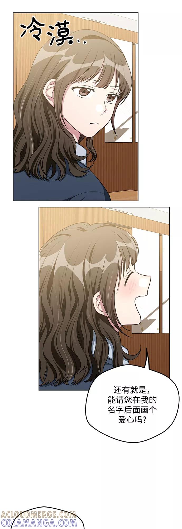 《心动速报》第58话 第13页