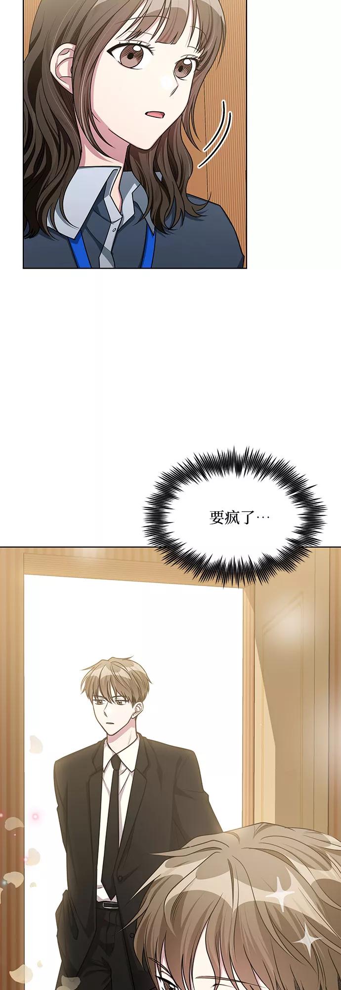 《心动速报》第58话 第3页