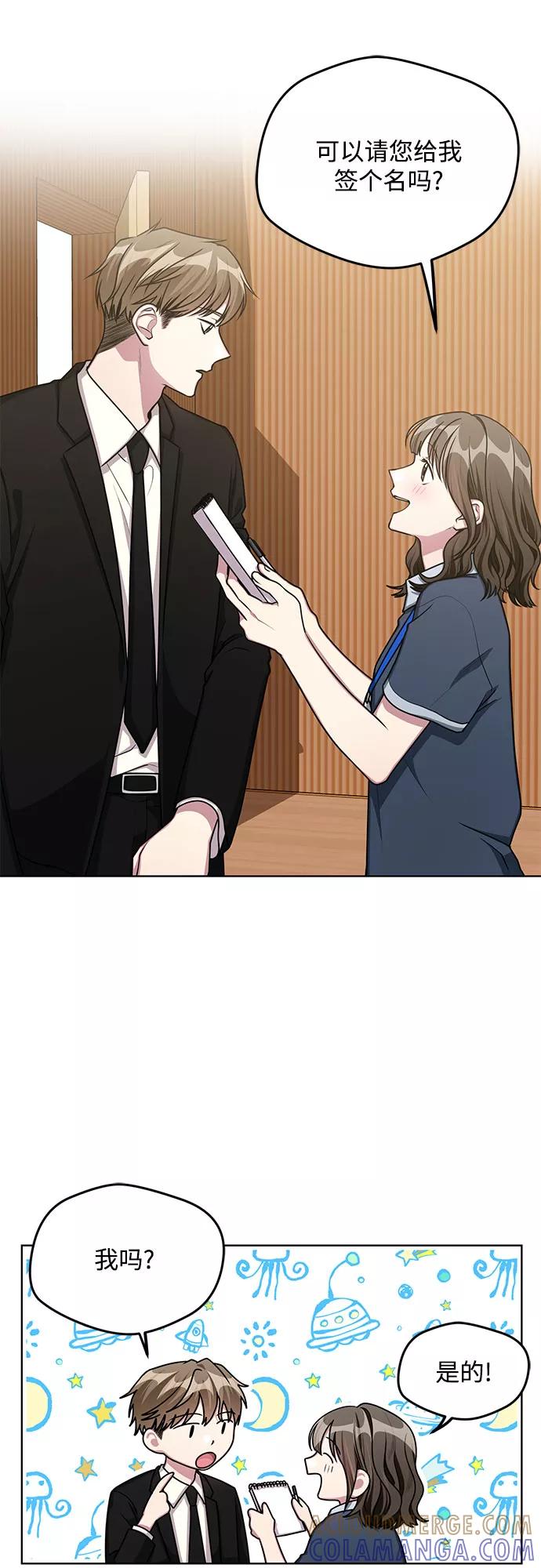 《心动速报》第58话 第7页