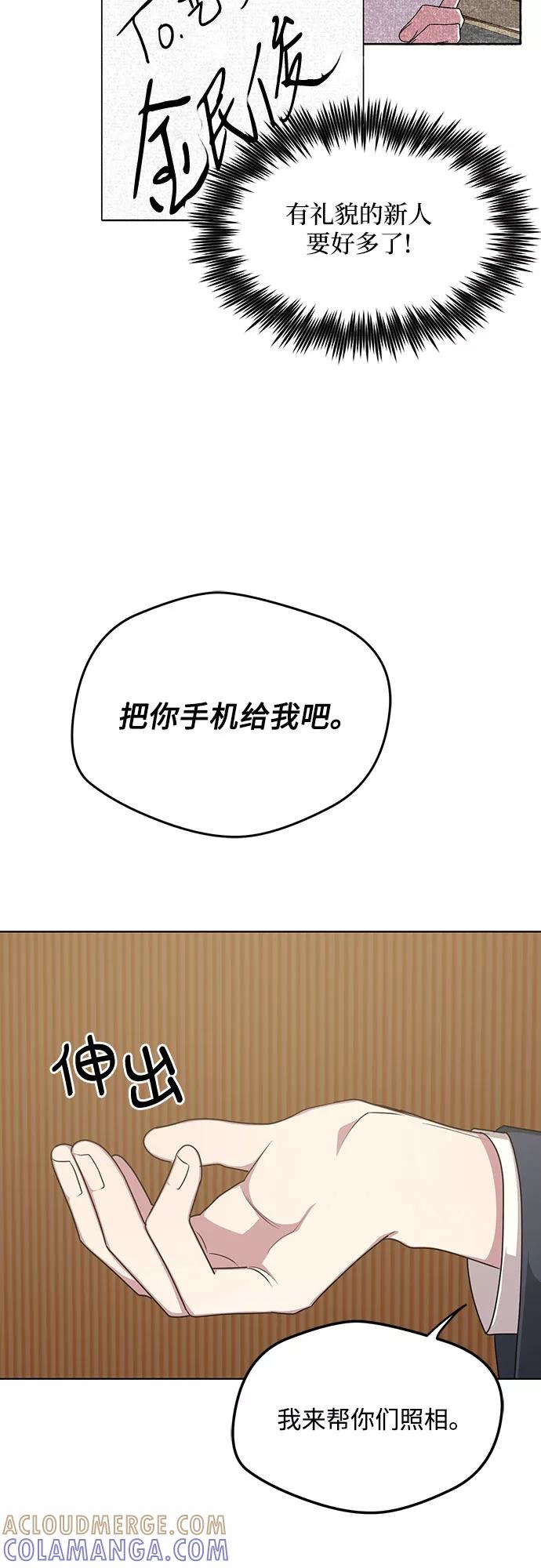 《心动速报》第58话 第19页