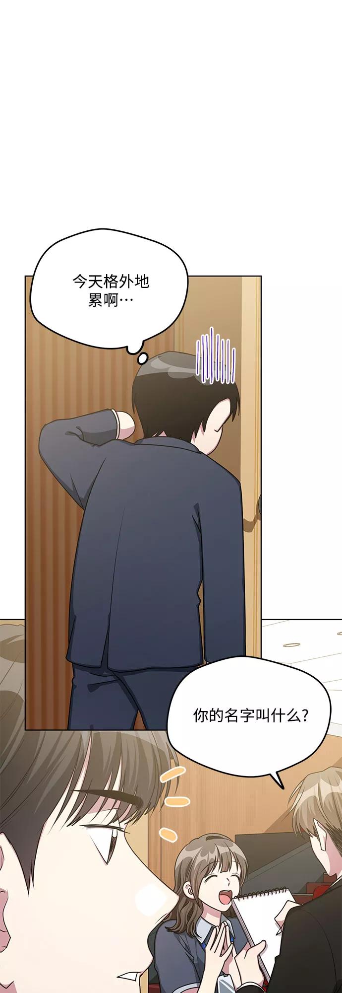 《心动速报》第58话 第8页