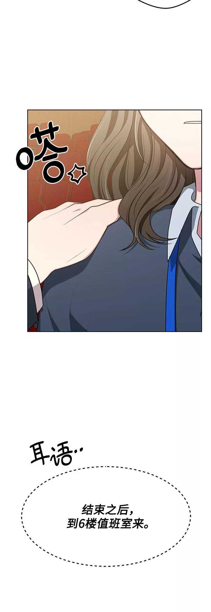 《心动速报》第58话 第36页