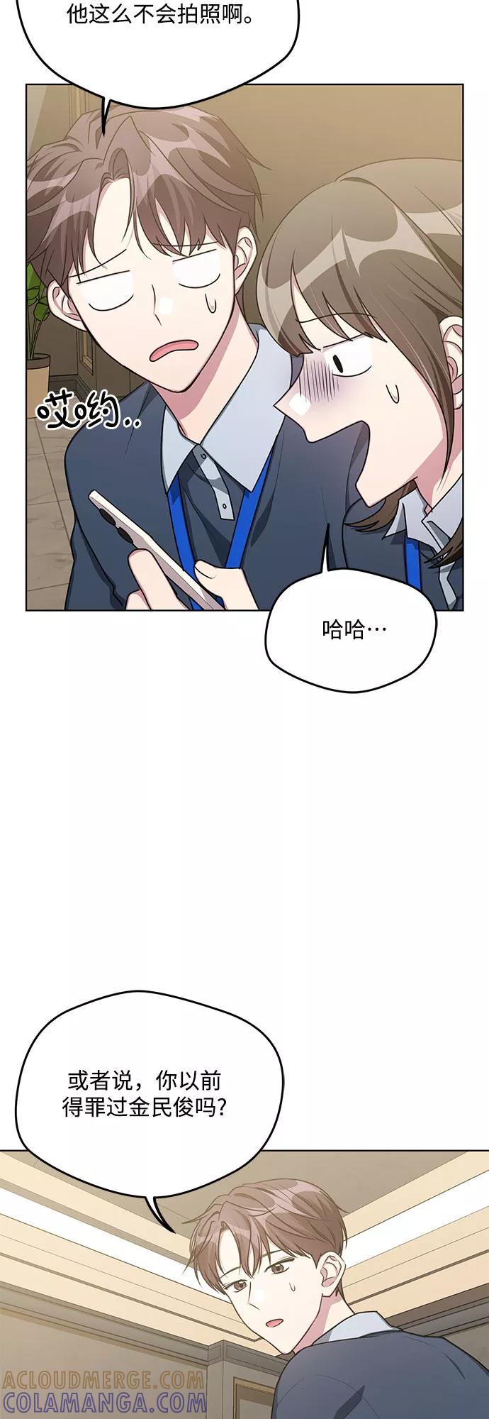 《心动速报》第58话 第40页