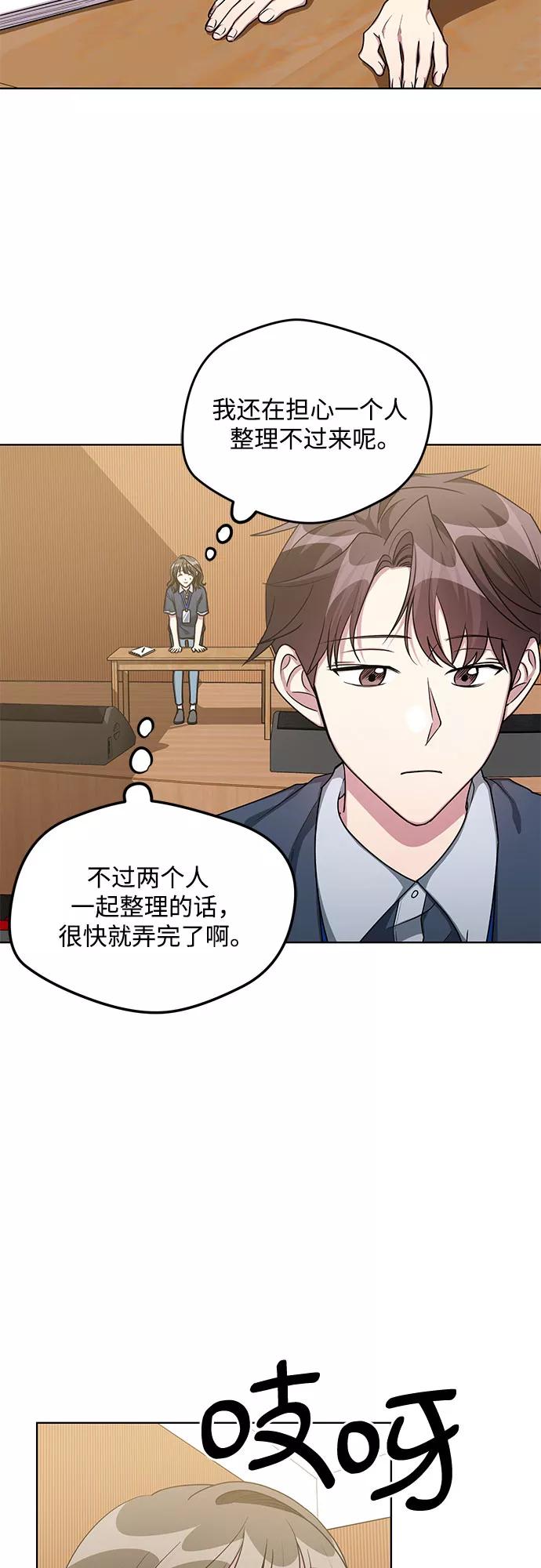 《心动速报》第58话 第2页