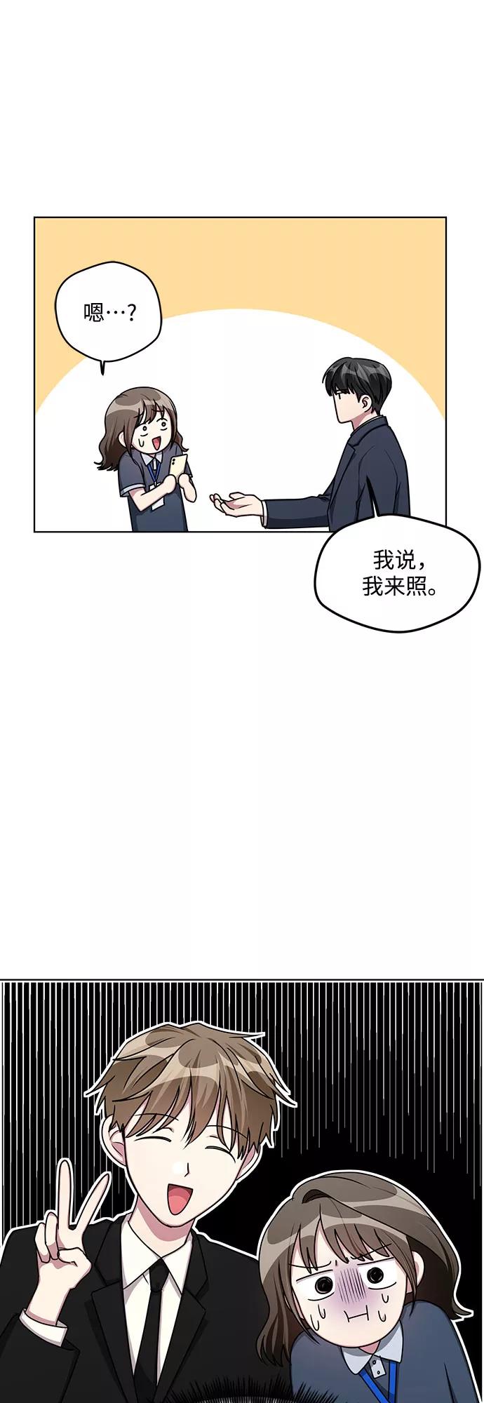 《心动速报》第58话 第20页