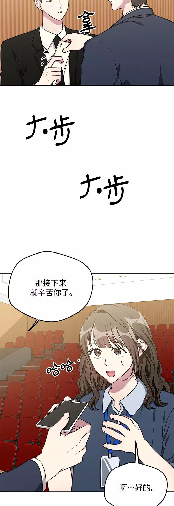 《心动速报》第58话 第35页