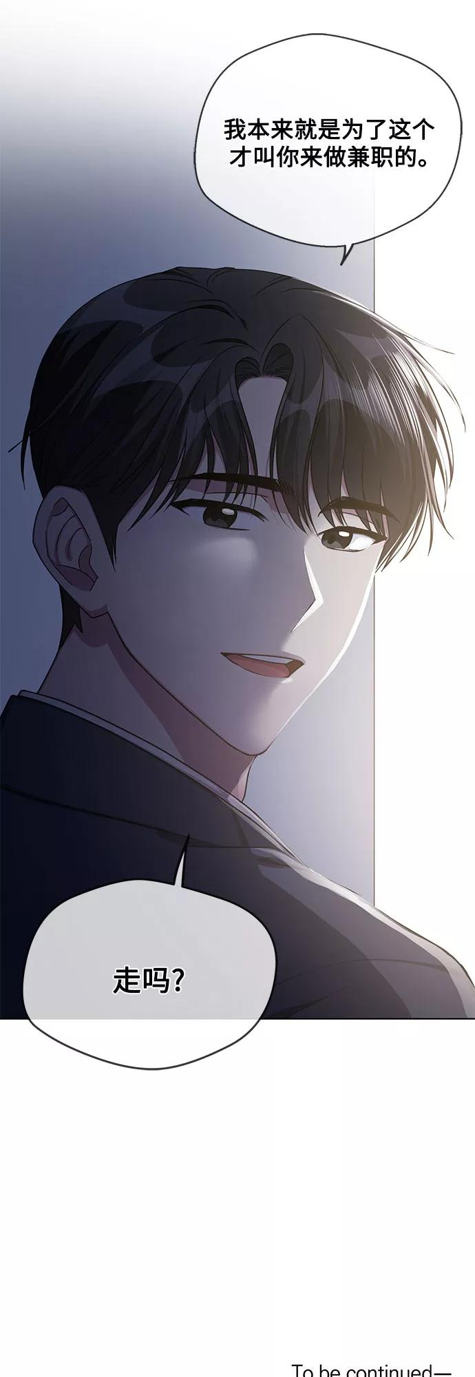 《心动速报》第58话 第53页