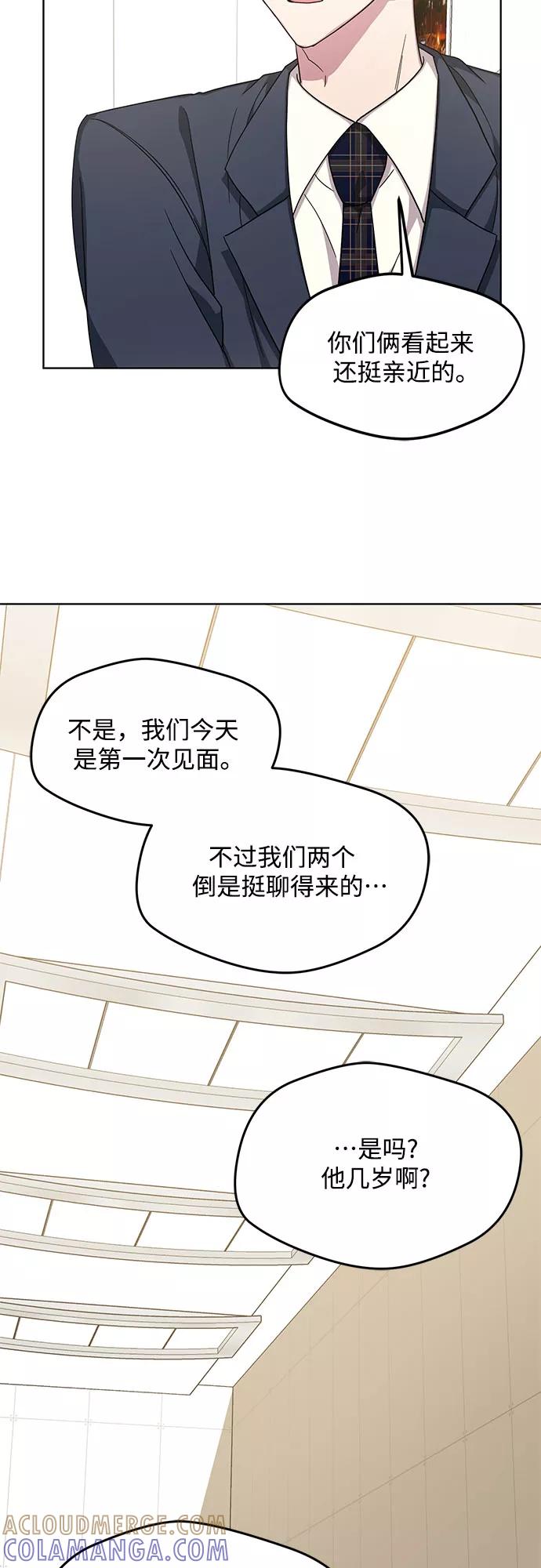 《心动速报》第58话 第46页