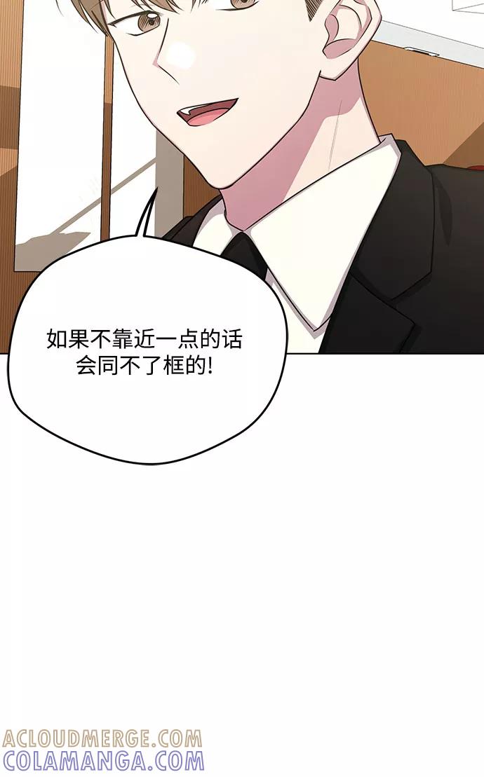《心动速报》第58话 第22页