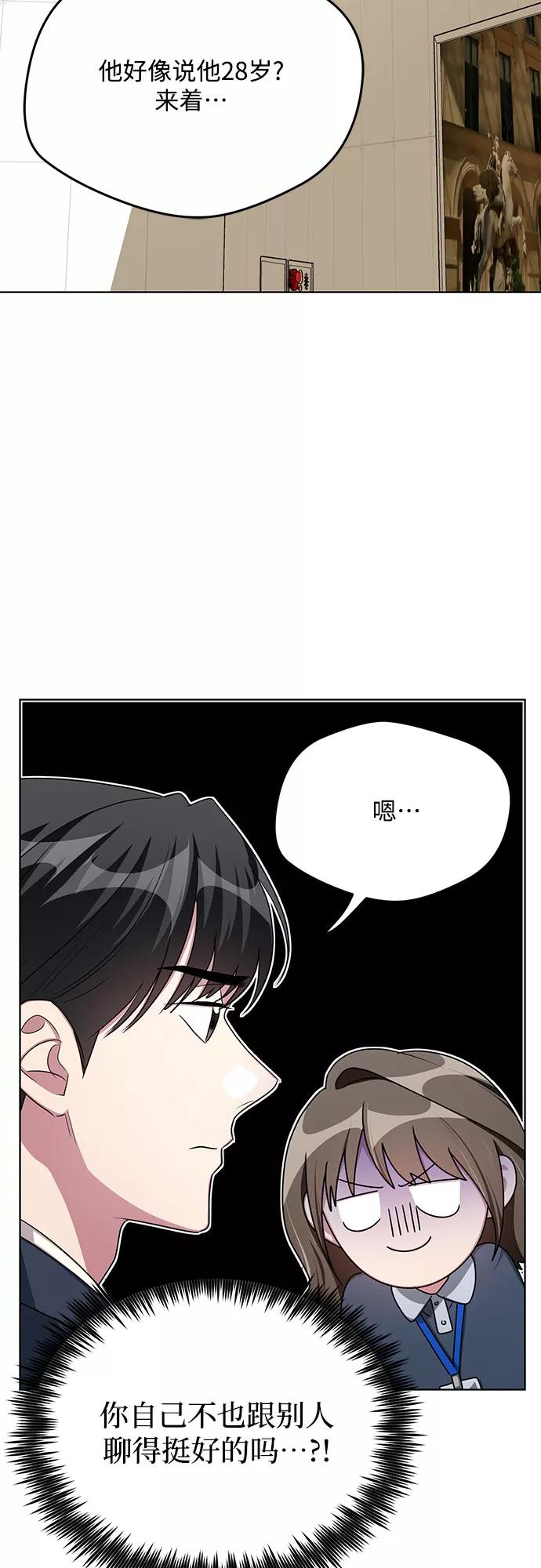 《心动速报》第58话 第47页