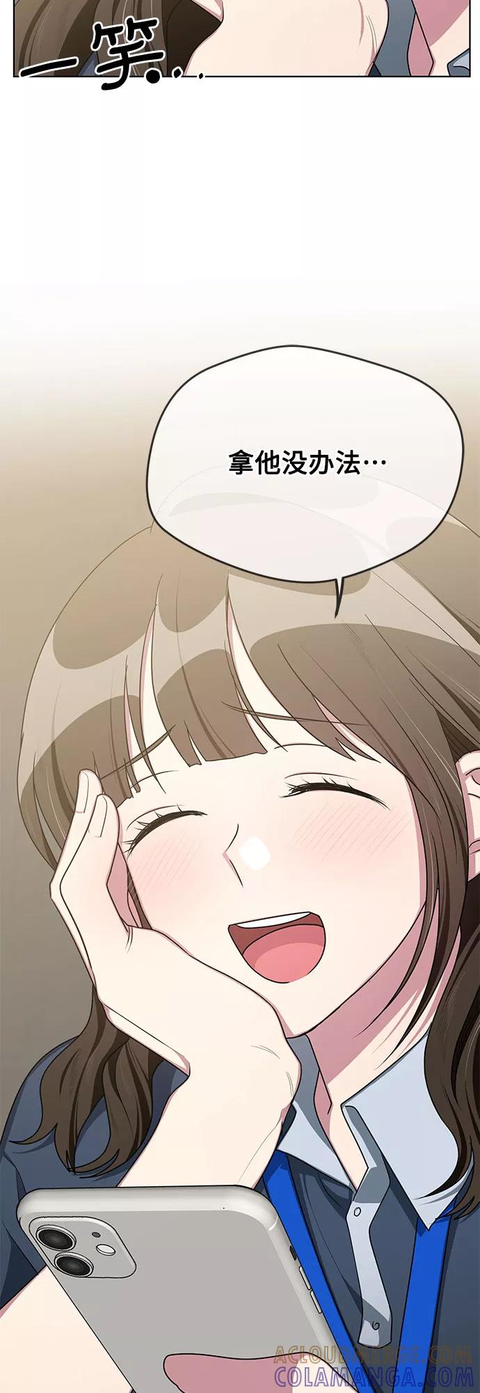 《心动速报》第58话 第43页