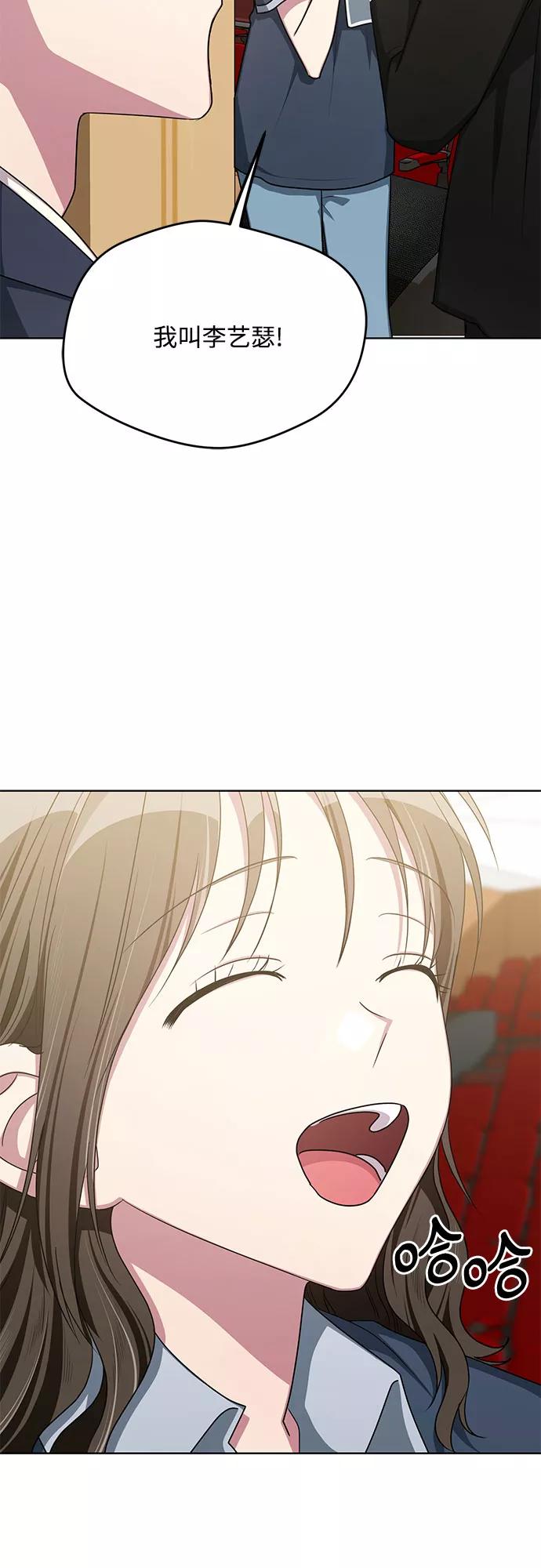 《心动速报》第58话 第9页