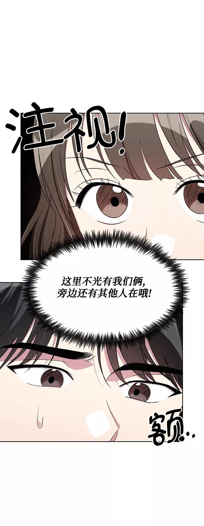 《心动速报》第58话 第33页