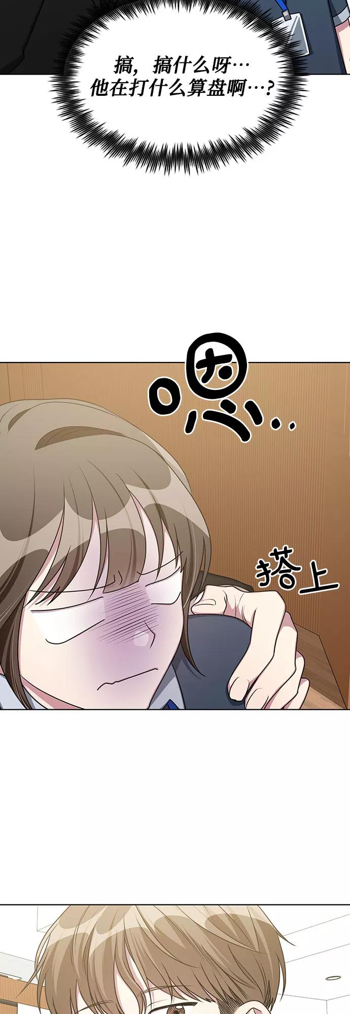 《心动速报》第58话 第21页