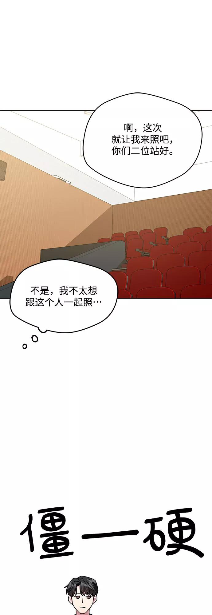 《心动速报》第58话 第26页