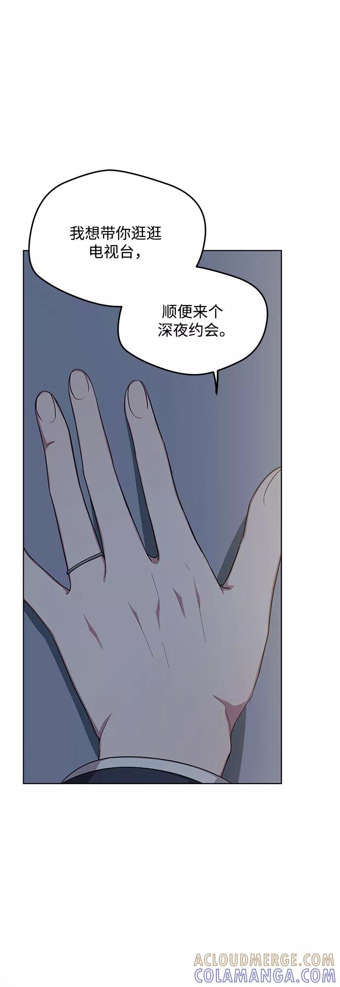 《心动速报》第58话 第52页
