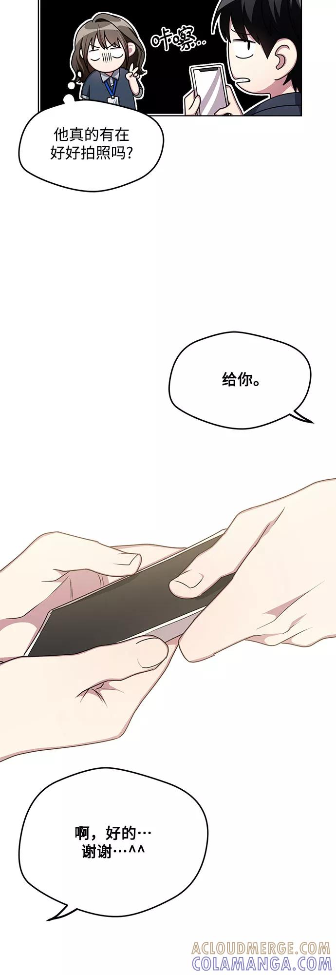 《心动速报》第58话 第25页