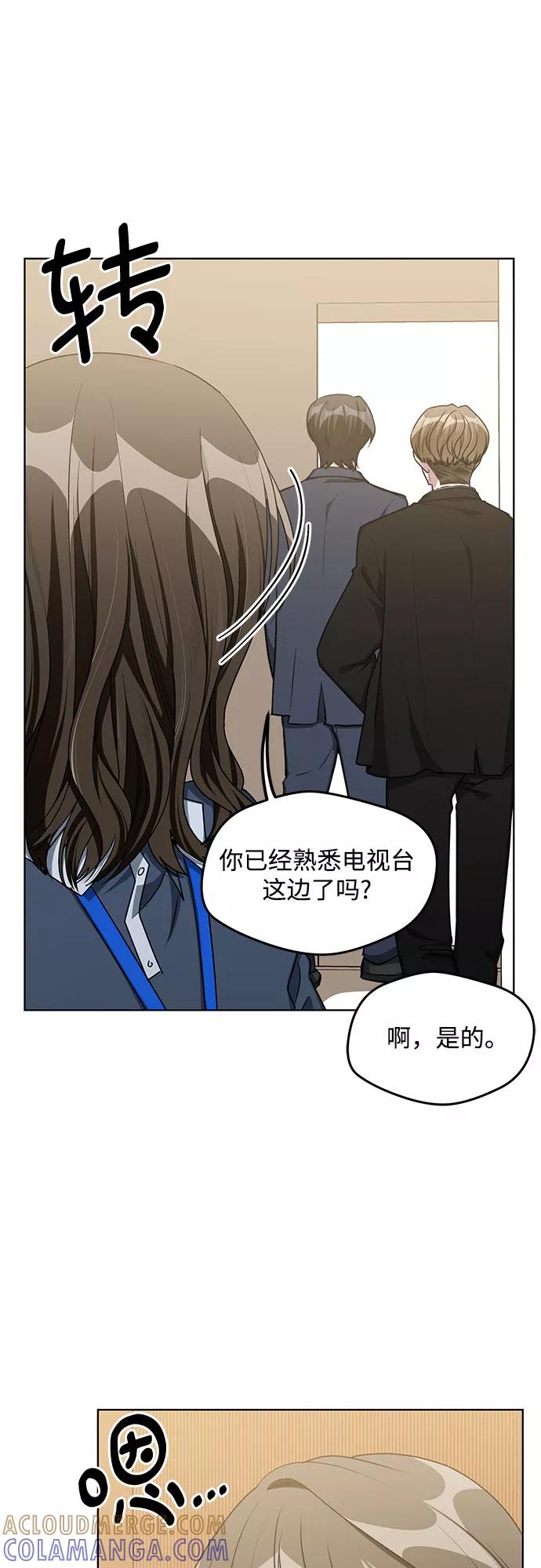 《心动速报》第58话 第37页