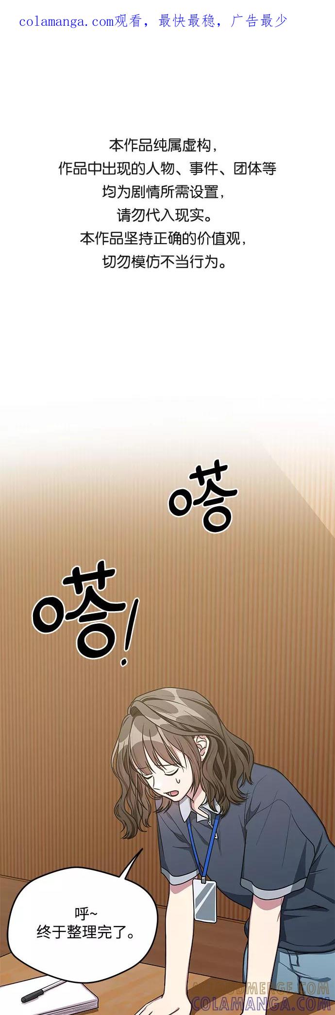 《心动速报》第58话 第1页