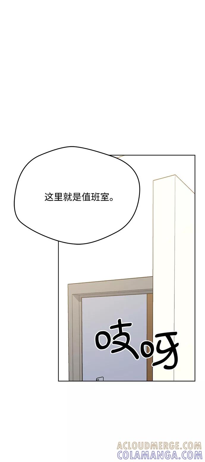 《心动速报》第58话 第49页
