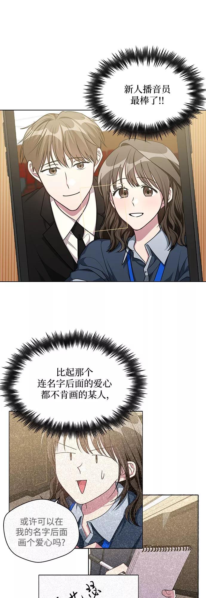 《心动速报》第58话 第18页