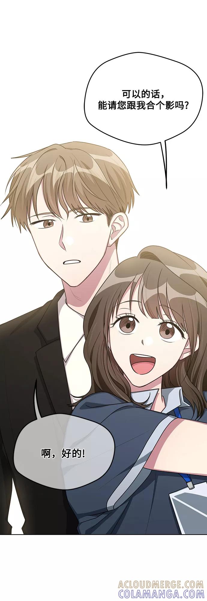 《心动速报》第58话 第16页