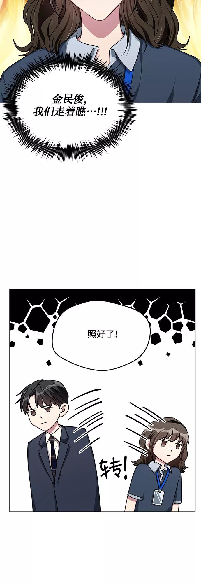 《心动速报》第58话 第30页