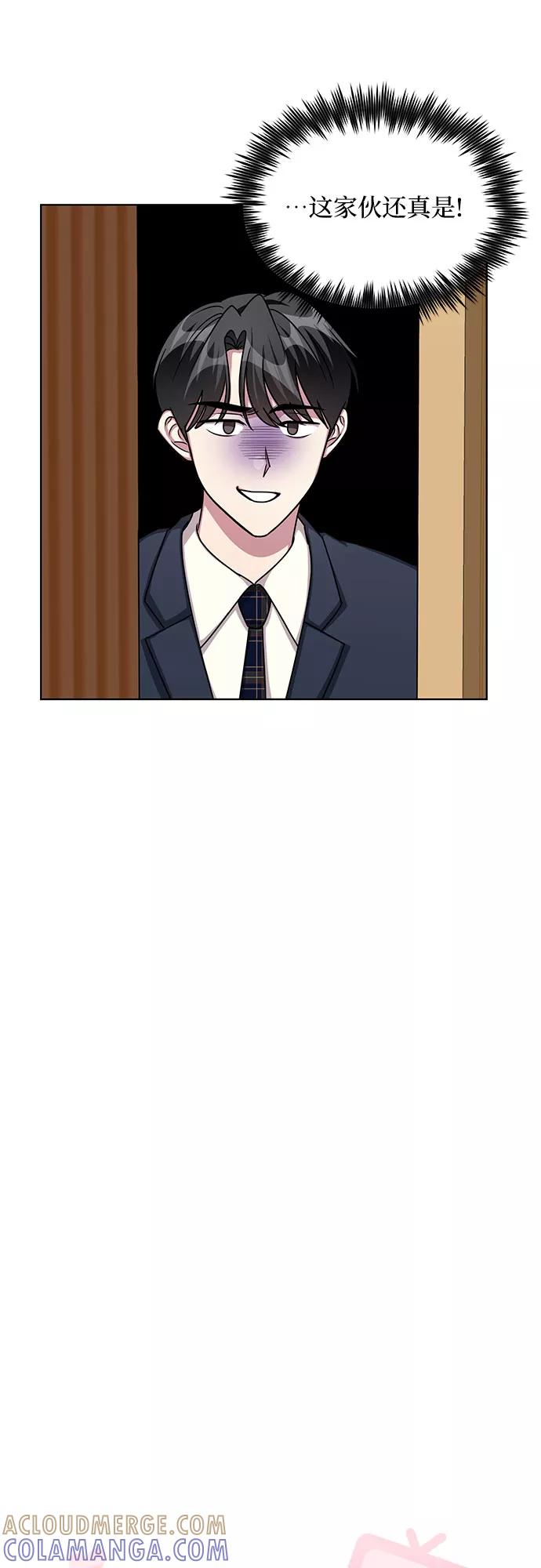 《心动速报》第58话 第10页