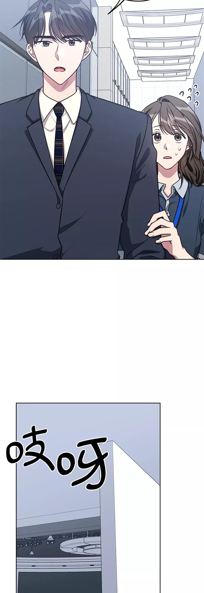 《心动速报》第59话 第2页