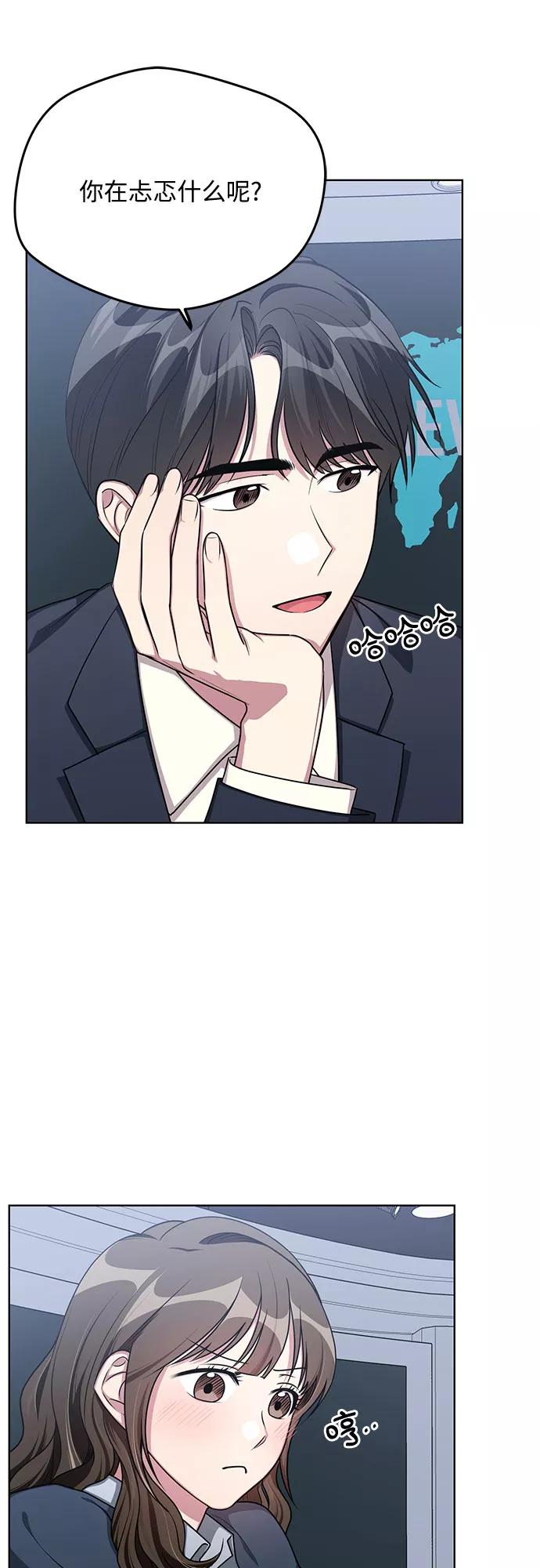 《心动速报》第59话 第9页